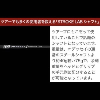 Odyssey Stroke Lab Red Putter Shaft 32 inch Carbon Straight