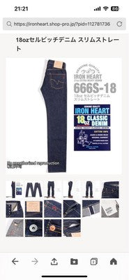 Iron Heart 666S-18oz Classic Denim W33 L36 Deadstock