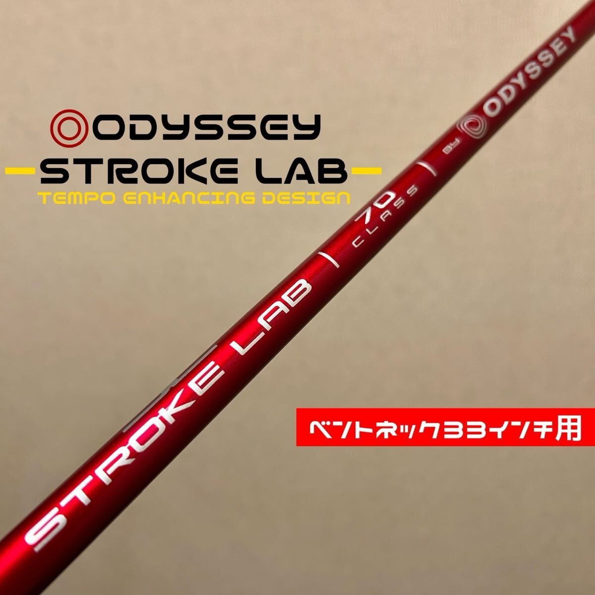 ODYSSEY STROKE LAB Red Putter Carbon Shaft Double Bend Bent Neck 33 - photo 1