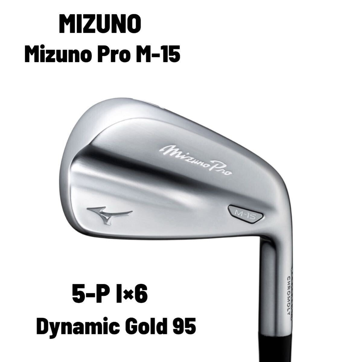 Mizuno Pro M-15 Irons 5-P 6pc Dynamic Gold 95 S200 Flex Japan Spec - photo 1