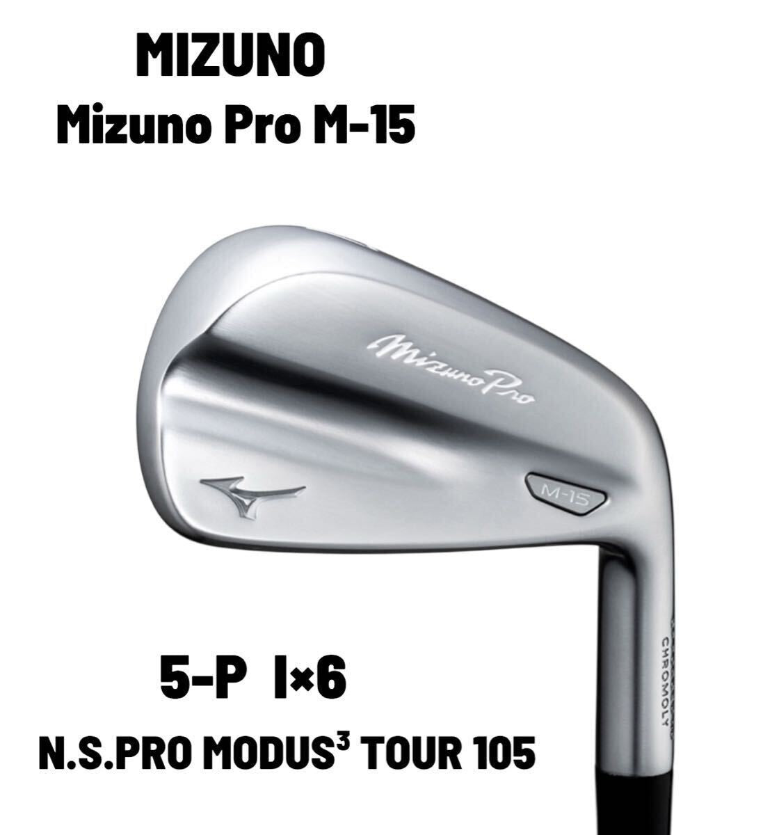 Mizuno Pro M-15 Iron Set #5-PW 6pc N.S.PRO Modus3 Tour 105 S Japan Spec - photo 1