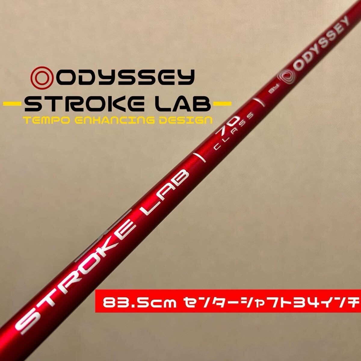 Odyssey Stroke Lab Red Center Shaft Putter Carbon 34 inch - photo 1
